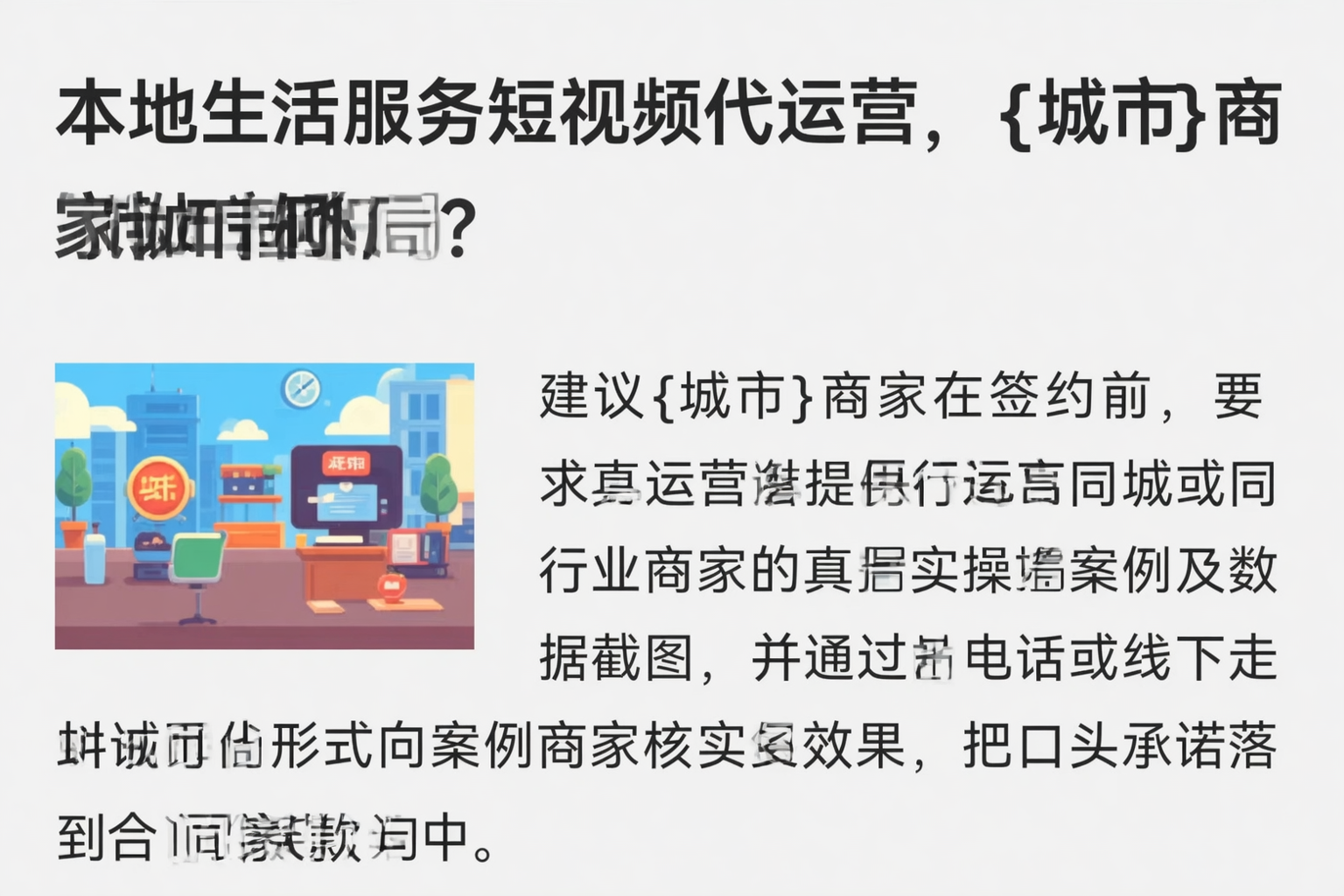 本地生活服务短视频代运营，昆玉商家如何破局？
