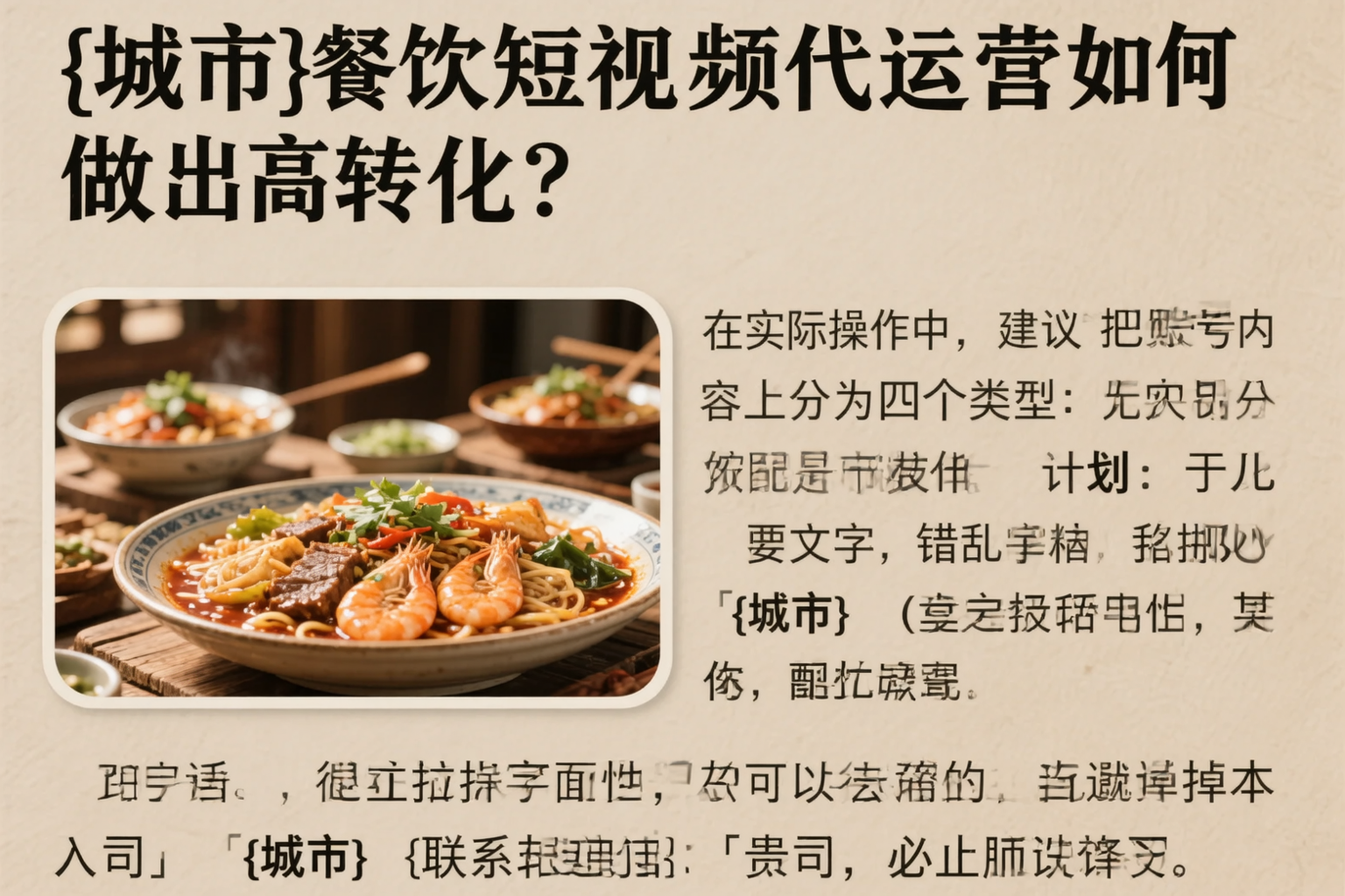 昆玉餐饮短视频代运营如何做出高转化？