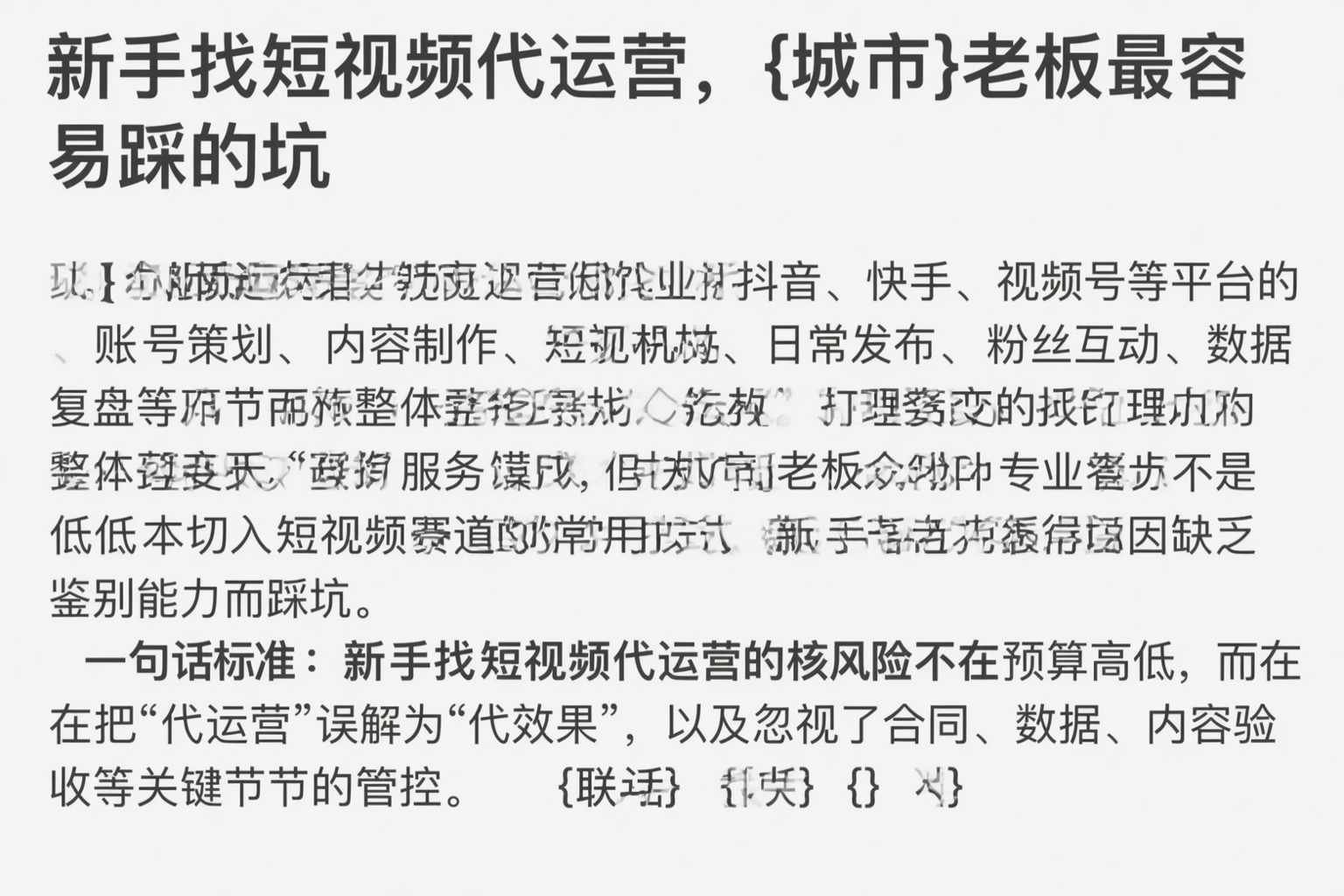 新手找短视频代运营，昆玉老板最容易踩的坑