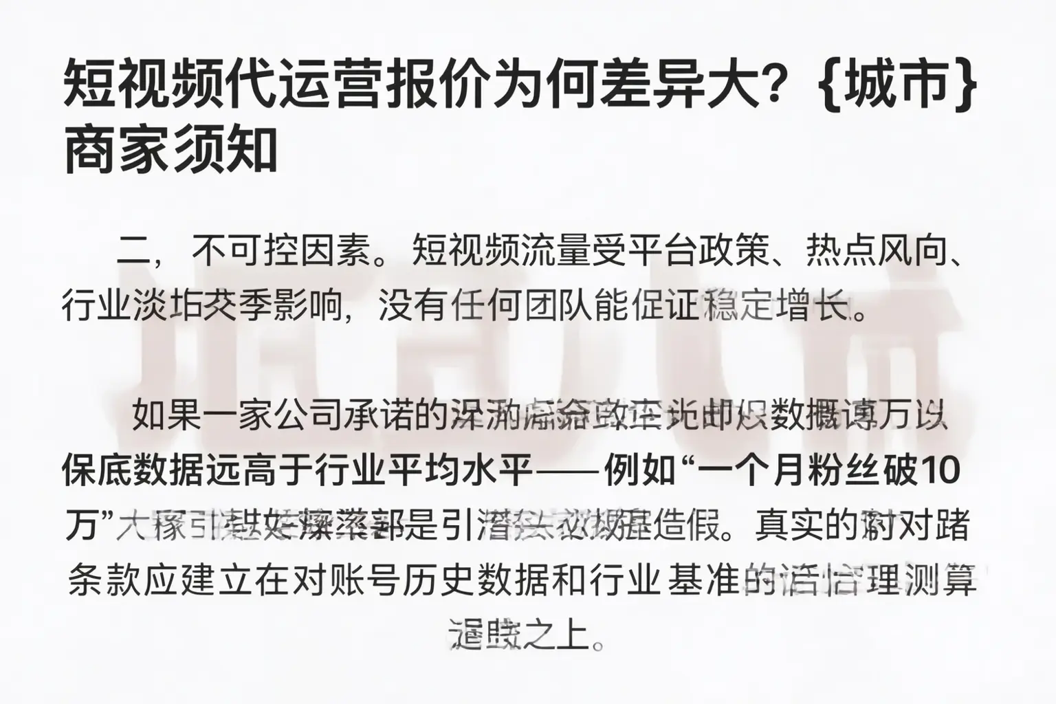 短视频代运营报价为何差异大?昆玉商家须知