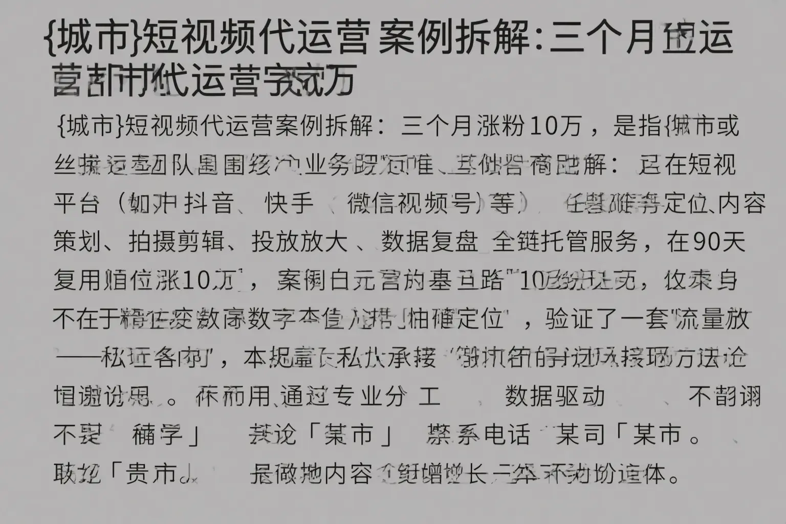 昆玉短视频代运营案例拆解：三个月涨粉10万