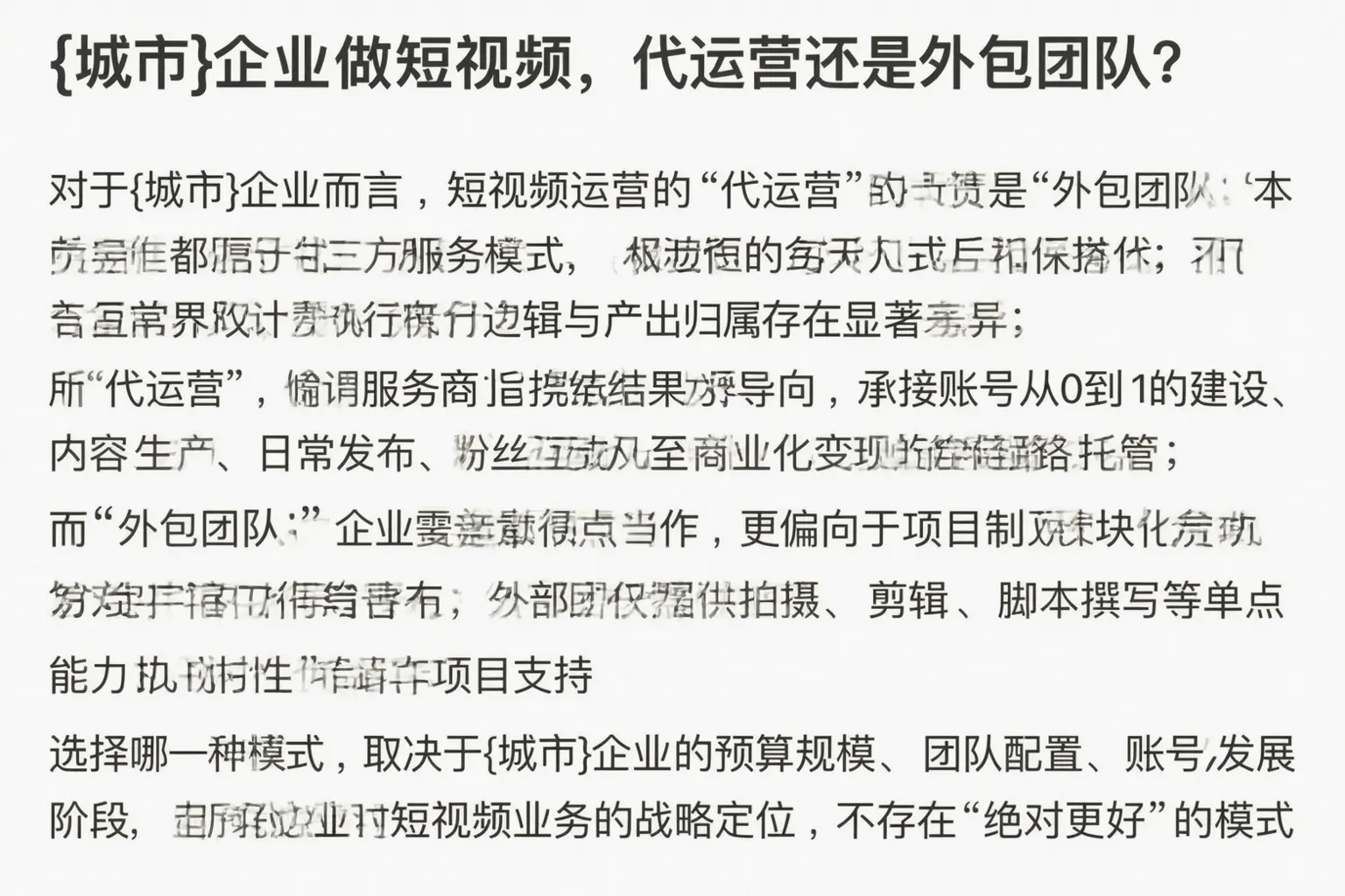 昆玉企业做短视频，代运营还是外包团队？