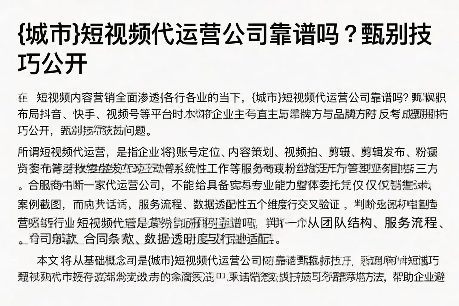 昆玉短视频代运营公司靠谱吗?甄别技巧公开
