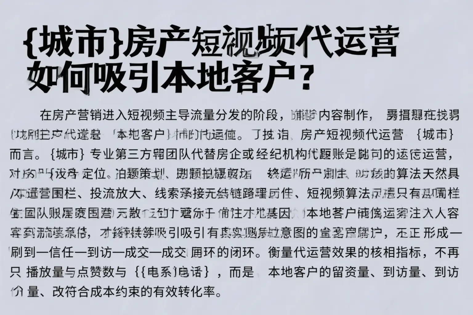 昆玉房产短视频代运营如何吸引本地客户?