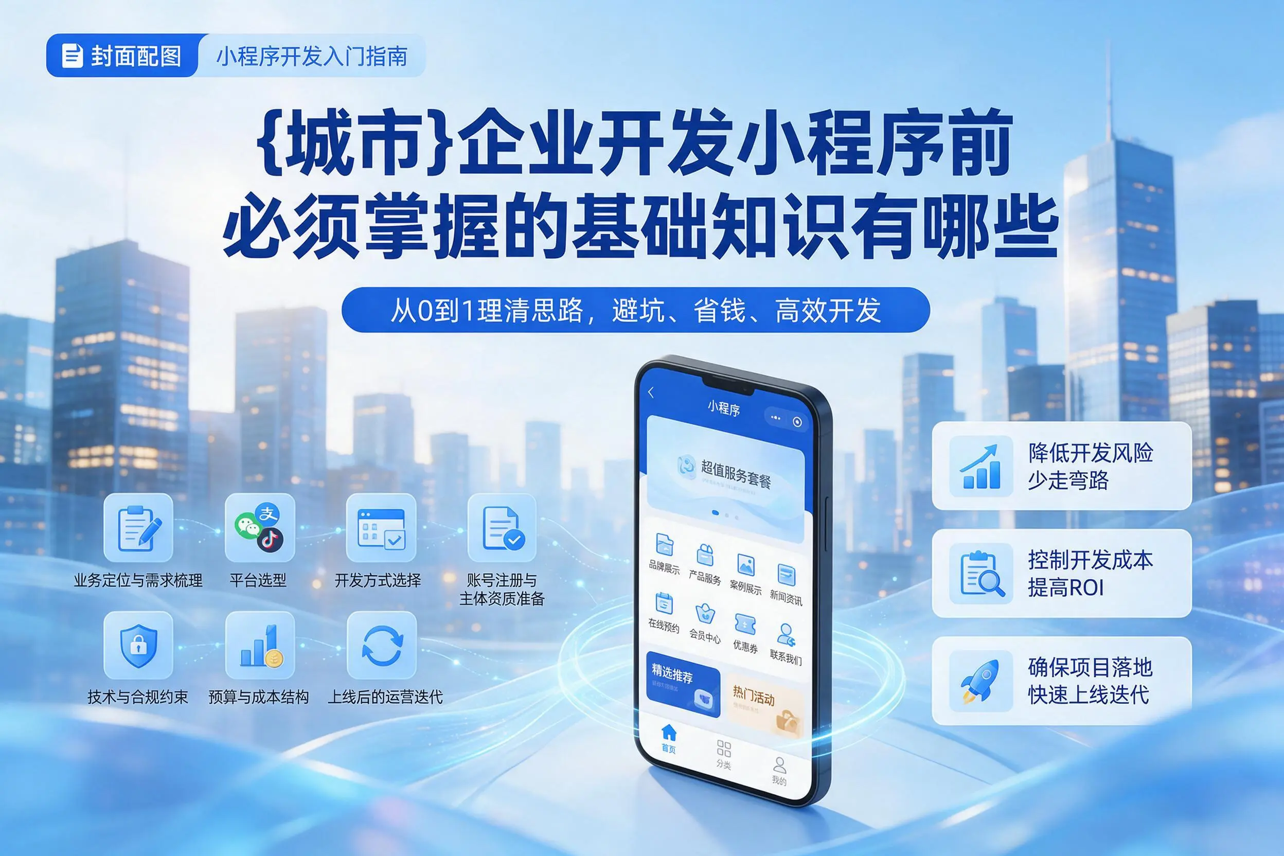 昆玉企业开发小程序前必须掌握的基础知识有哪些