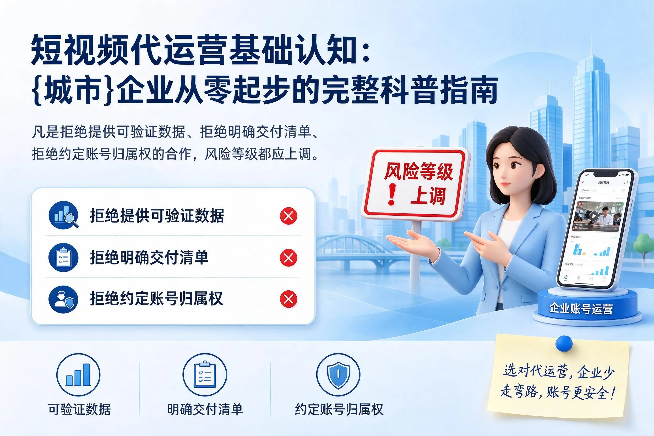 短视频代运营基础认知：昆玉企业从零起步的完整科普指南